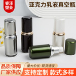 15ml亚克力乳液真空瓶15ml真空分装瓶纹绣色乳瓶按压式真空精华瓶