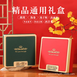 Bird's Nest Skin Box Packaging Box Cordyceps Gift Box American Ginseng Dendrobium Gift Box Korean Ginseng Box Spore Powder Box