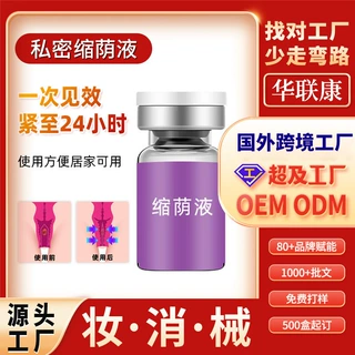 私密紧致收缩紧阴液女性护理液 妇科凝胶私处紧润液代加工 阴缩液