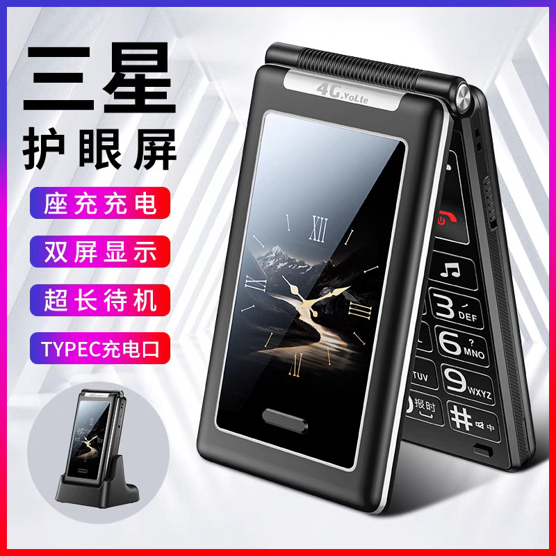 3.0超大屏翻盖接听全网通4G大字声移动联通电信广电5G老年人手机