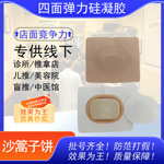 沙篙子透皮贴渗皮贴诊所中医馆硅凝胶源头厂家穴位贴厂家加工代发