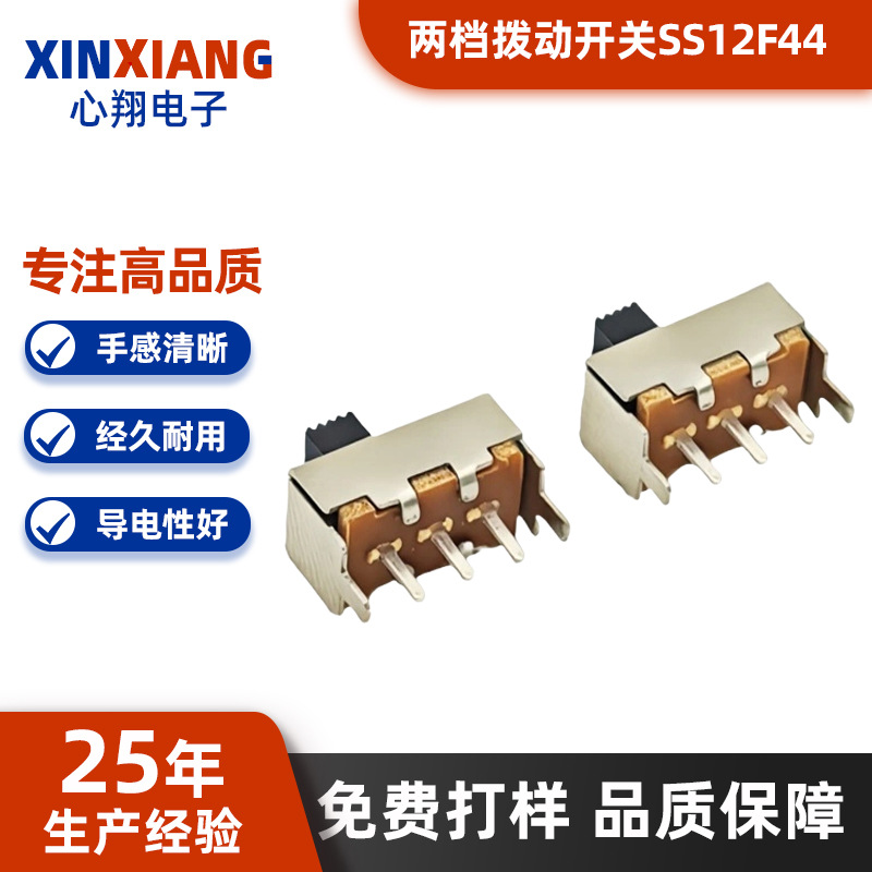 SS12F44拨动开关单排2档3脚玩具电源单极双位小波动开关