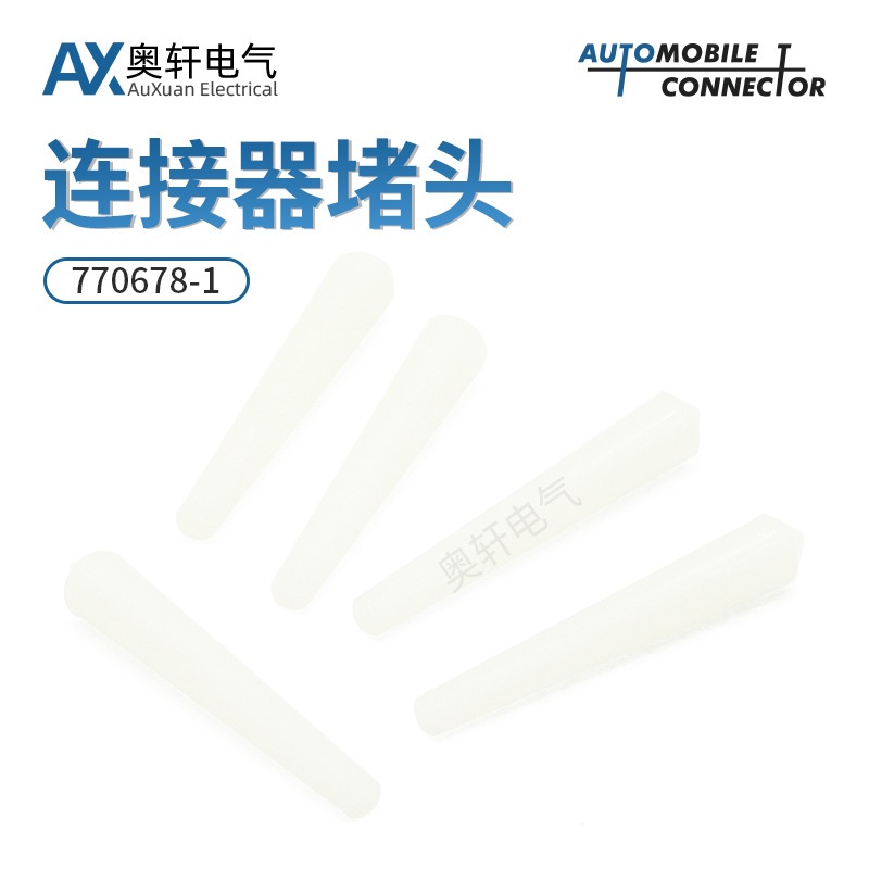 770678-1连接器-770678-1连接器批发、促销价格、产地货源 - 阿里巴巴