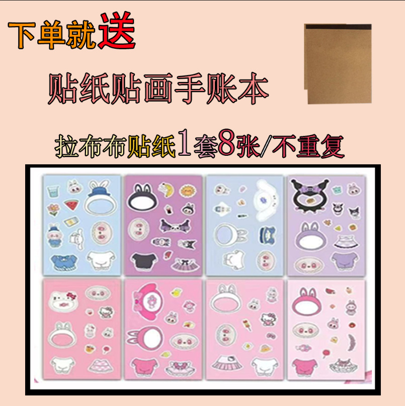 산리오 라부부 A [8개 1세트] + 스티커 그림책