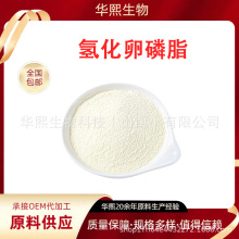 氢化卵磷脂98规格化妆品级原料大豆氢化卵磷脂现货供应100g/袋