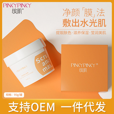 缤肌磨砂面膜 厂家直批卡波姆均衡水油滋养保湿网红净颜磨砂面膜|ru
