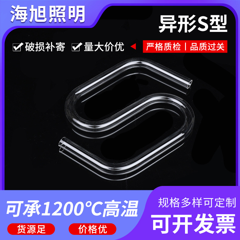 石英管异形双u型石英玻璃管S型非标高硼硅玻璃管实验室器材石英管