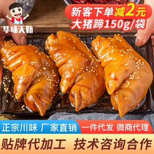 [麻辣猪蹄香辣猪手大猪蹄子卤味熟食四川美食冷吃预制菜厂家直销]