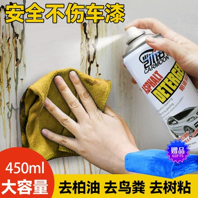 Cleaning/curing agent maintenance beauty agent asphalt cleaning
