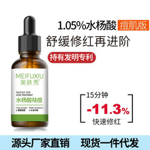 水杨酸精华液加工去痘面部褪红淡化油性青春痘印痘坑祛痘精华液