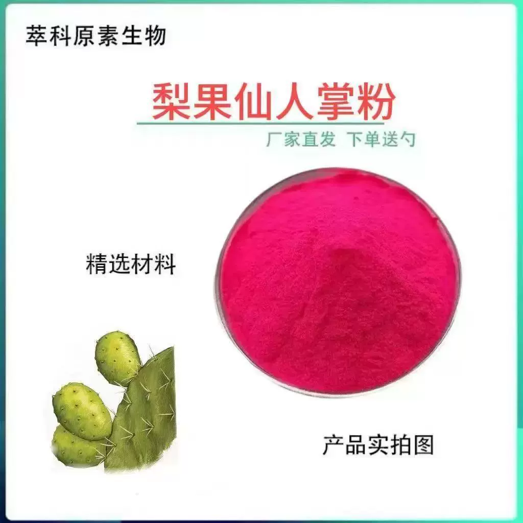 Порошок плодов гибискуса, порошок плодов кактуса, водорастворимый порошок сока кактуса, большое количество на складе, льготное обращение