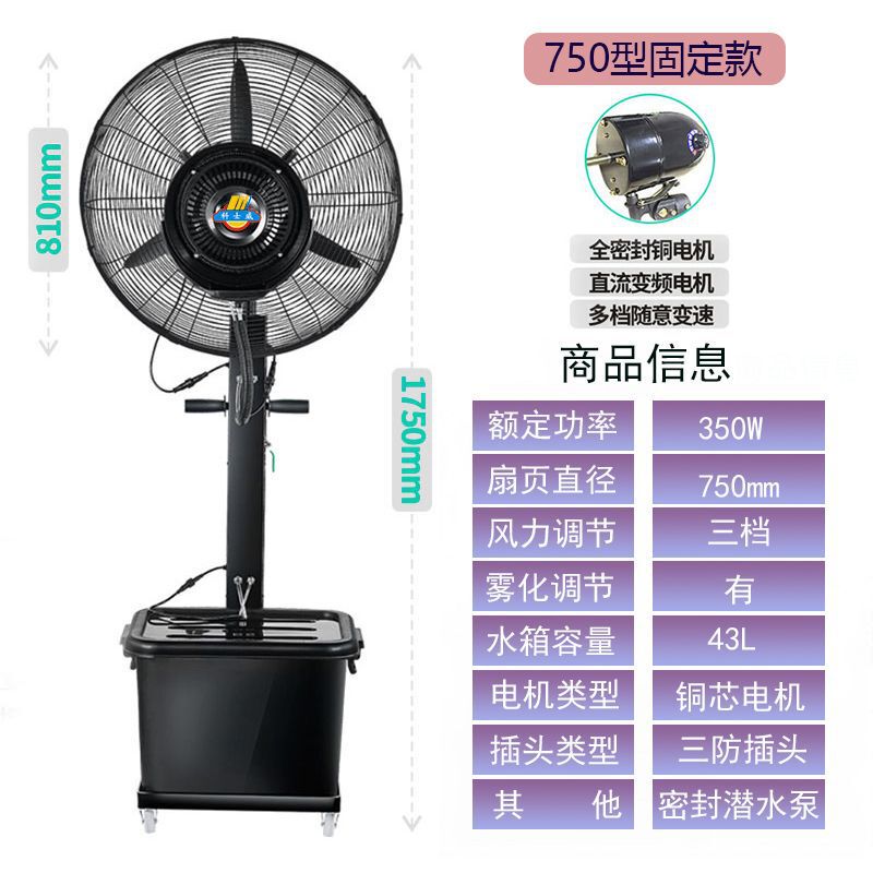 工业喷雾电风扇大功率户外降温水冷雾化加湿除尘商用落地扇跨境|undefined