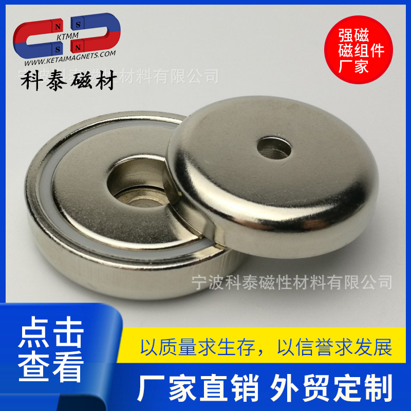 KTNP-B42毫米科泰钕铁硼直孔磁性固定定位吸盘 稀土强力磁性锅磁