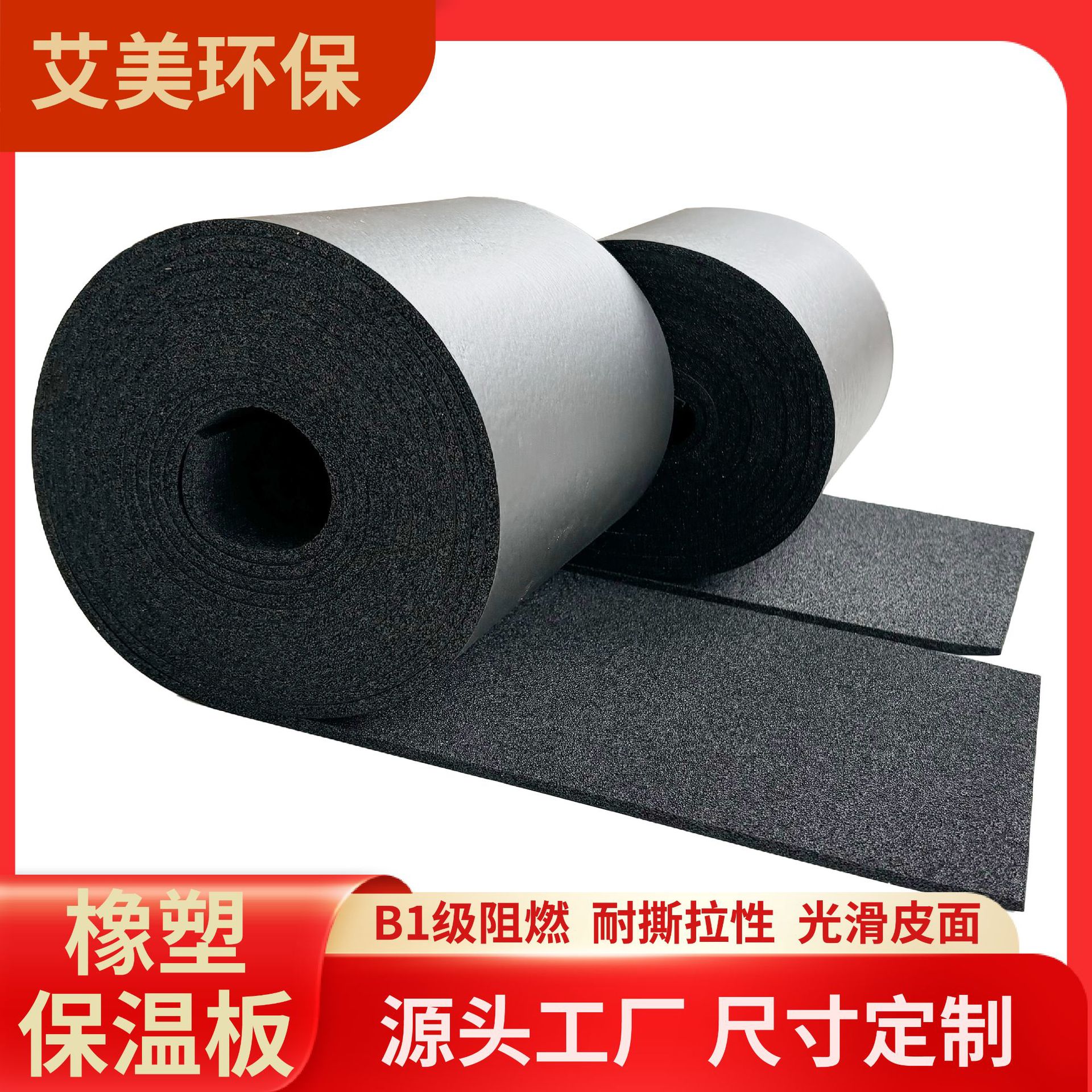 橡塑板B1级阻燃定制隔热保温板NBR棉加厚单双面皮自粘保温隔热板