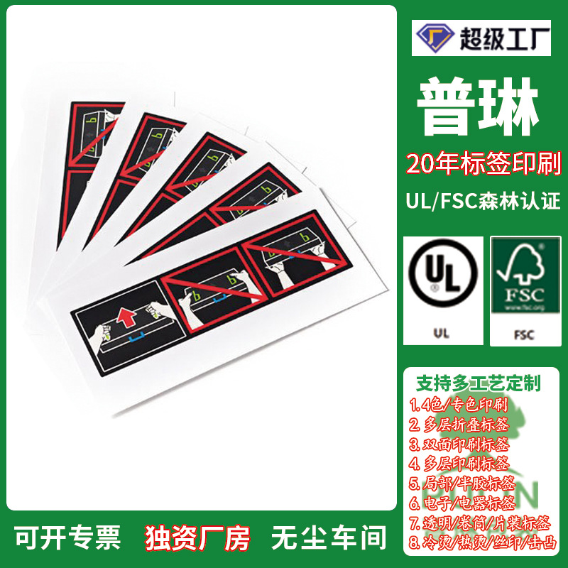 PET电子标签印刷电子标签 耐温安全警示标签贴纸生产加工