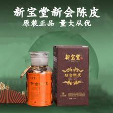 批发新宝堂新会陈皮礼盒装 10年15年20年蕴月瓶装250g 一件代发