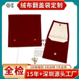 双面绒布翻盖袋 按扣设计包装珠宝项链耳环戒指饰品  可定制logo