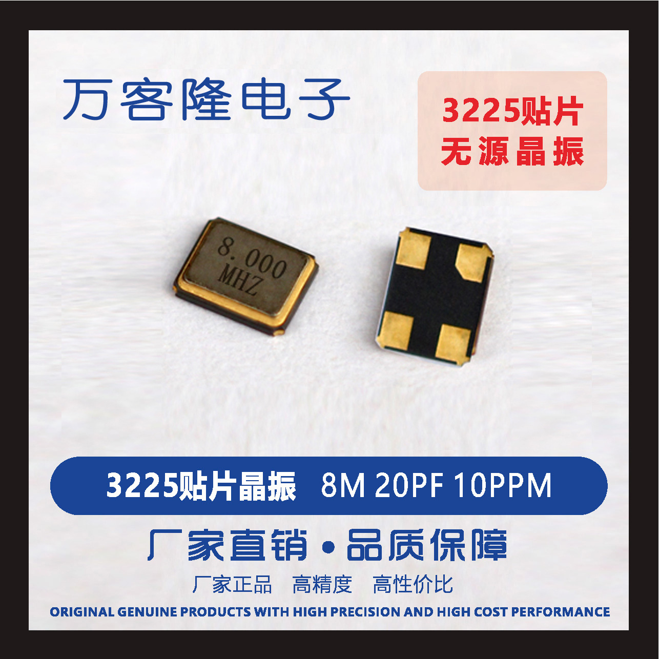 工厂直销3225贴片无源晶振4脚8M 20PF10PPM/12PF10PPM