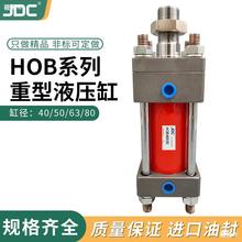 HOB40/50/63/80-50/100/150/200/250/300重型标准油缸液压油缸