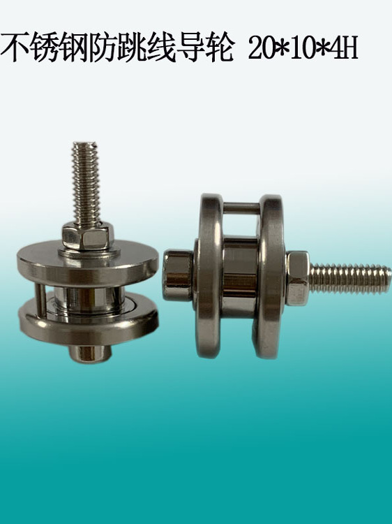 不锈钢导轮  防跳线器  电机马达绕线机过线轮 飞叉绕线机导轮片