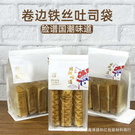 自封自立休闲食品饼干糖果包装袋京剧国潮烘焙面包切片卷边吐司袋