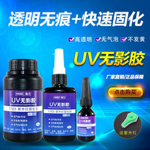 廠家直銷高透明軟硬UV樹脂滴膠膠水低氣味DIY手工紫外線固化UV膠