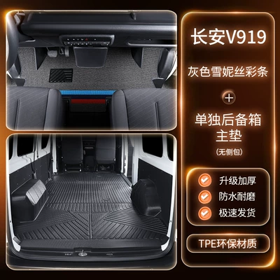 Special Passenger Version/Cargo Version Car, Modelə uyğun ayaqaltı - package-double-layer-tpe-floor-mats-gray-color-striped-chenille-trunk-mat-three-freegifts