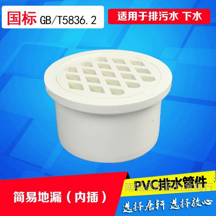 联塑配件pvc排水管内插地漏网片盘盖厨卫下水管道75 110 160