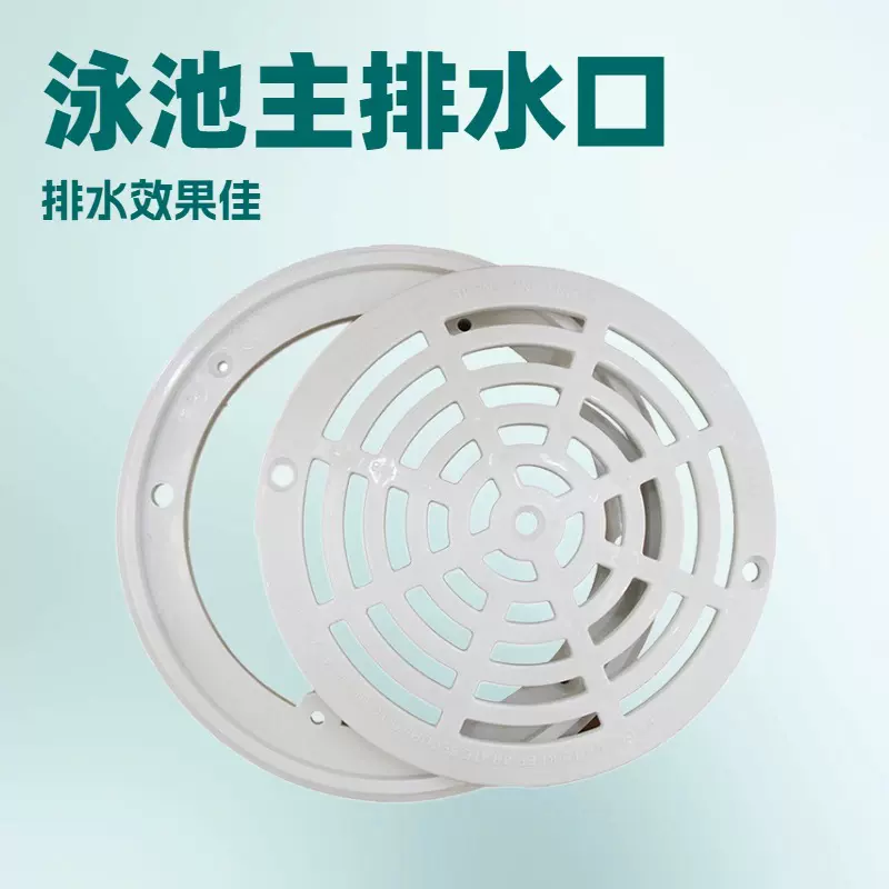 游泳池主排水器进出水口配件SP1030main drain温泉泡池汤池地漏