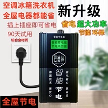 R4智能省电器节电节电器2024新款空调冰箱家用电器节能控制器