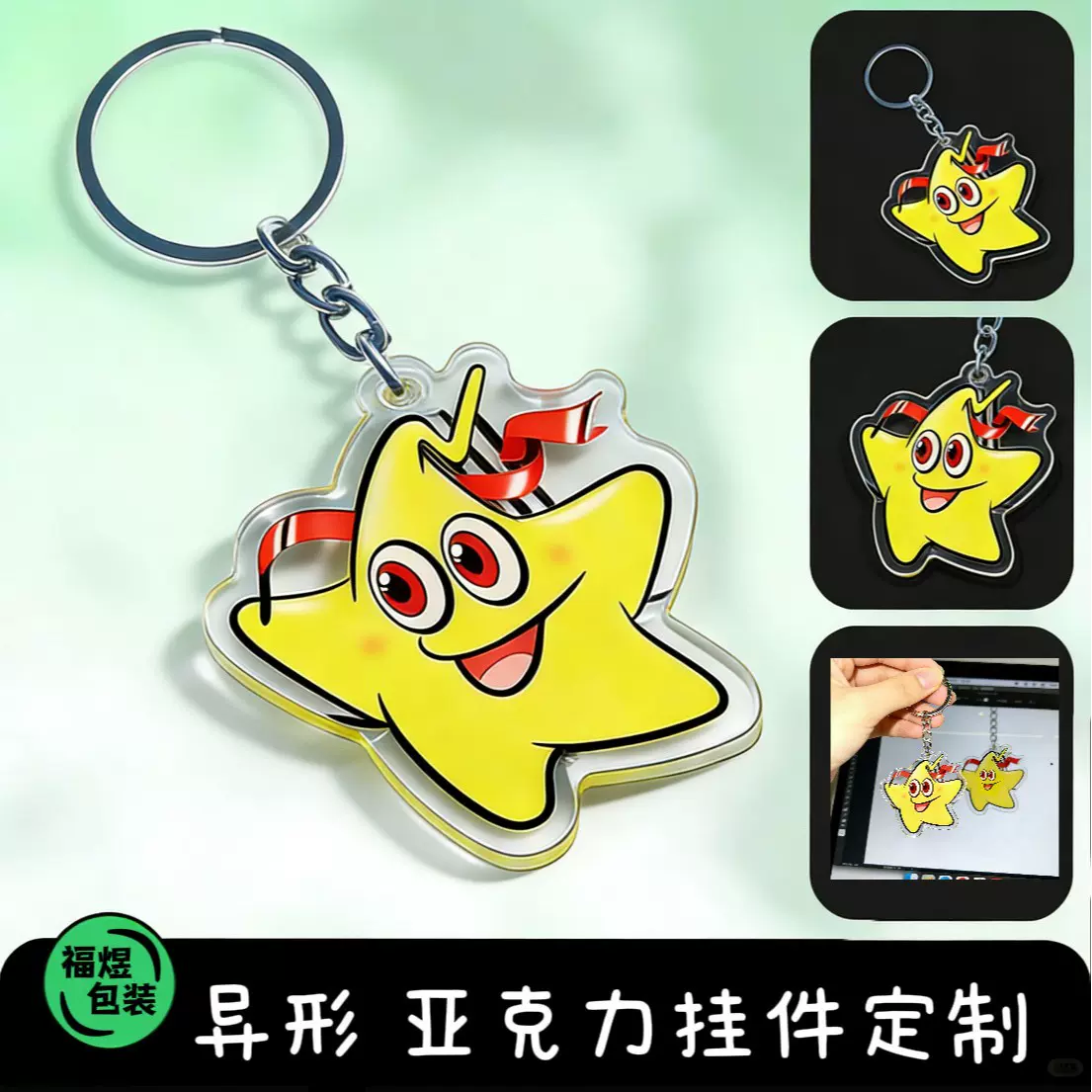 亚克力钥匙扣卡通动漫周边双面挂饰配件包包创意礼品纪念品定制