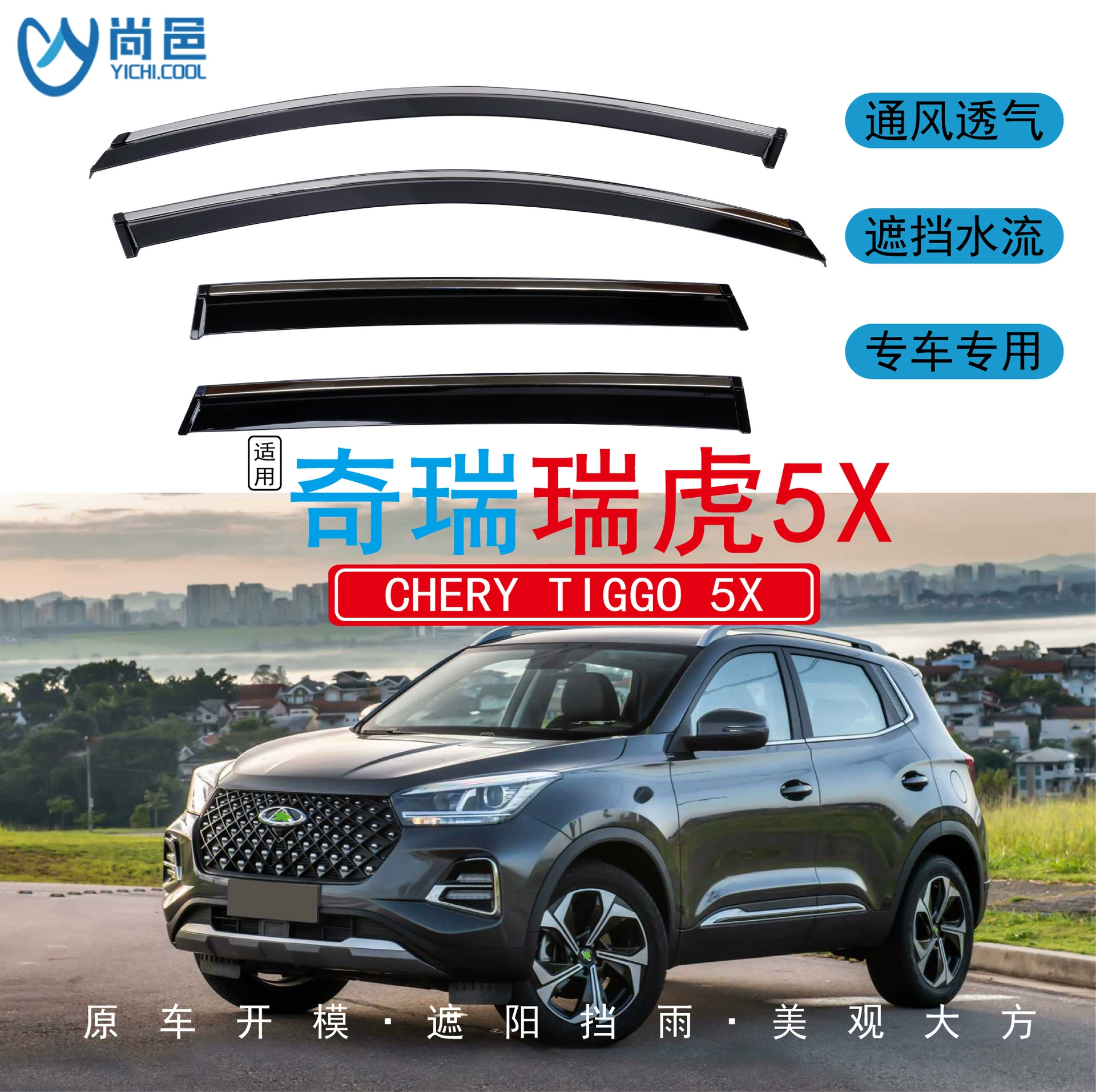 Чехол для окон и дождевик для автомобиля Chery Jaecoo Tiggo 5X/J5 2017-2024, подходит для использования за границей