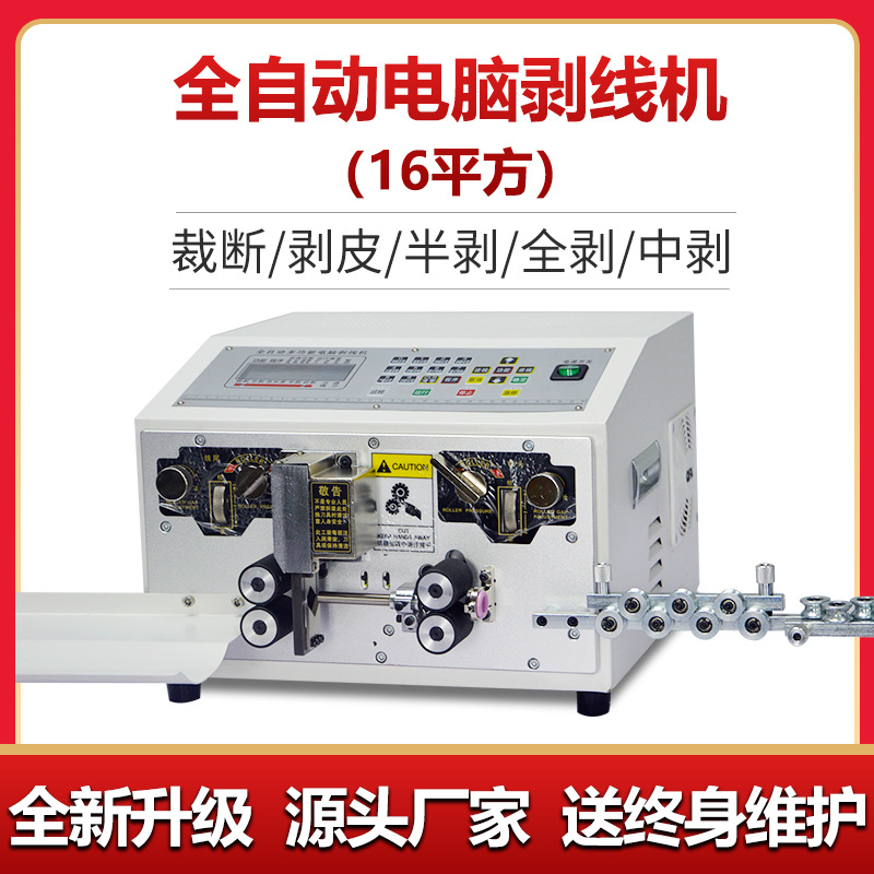 全自动电脑剥线机护套线电缆裁线机16平方剥线机16mm剥皮机四轮驱
