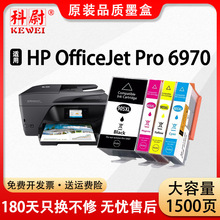 适用惠普905XL墨盒HP OfficeJet pro 6970黑彩色墨水盒6970打印机