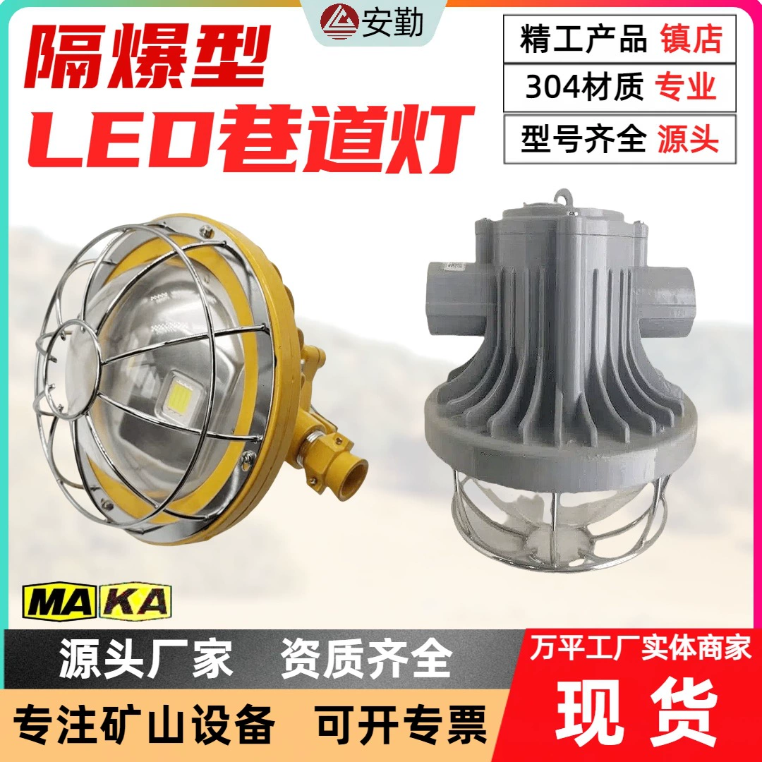 Светодиодные лампы для освещения туннелей, несамовзрывные, энергосберегающие, экологически чистые, маломощные и взрывозащищенные, подходят для различных сценариев.