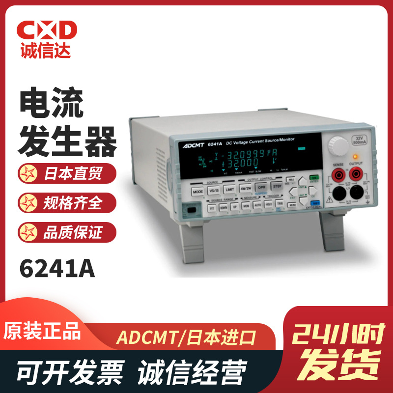 日本原装ADCMT爱德万 6241A/6242高精度直流电压电流发生器监测器