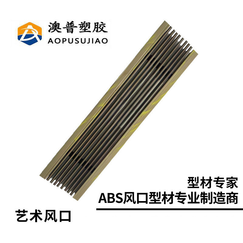 双层ABS塑料异形材料厂家批发艺术风口型材线性百叶abs回风口批发