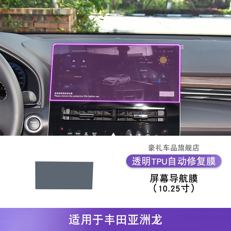 Car interior film: Toyota Transparent TPU Film for - 24-251025