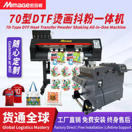 MIMAGE双头60CM数码DTF白墨烫画机抖粉机印花机服装背包打印机
