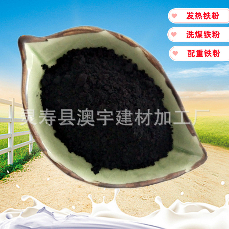 铁粉 工业冶金金属粉末铁粉 暖宝宝暖贴发热用 一次还原铁粉