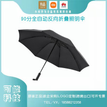 90分全自动反向折叠照明伞晴雨两用遮阳太阳伞便携防晒伞日用百货