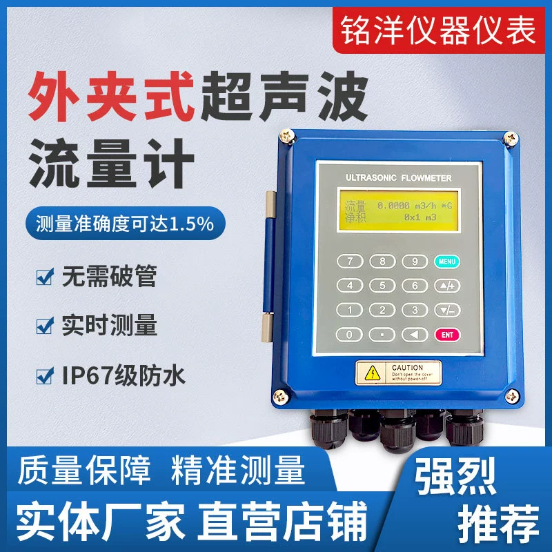 Ультразвуковой расходомер с внешним зажимным датчиком, настенный, для измерения расхода жидкостей в трубопроводах и системах пожаротушения