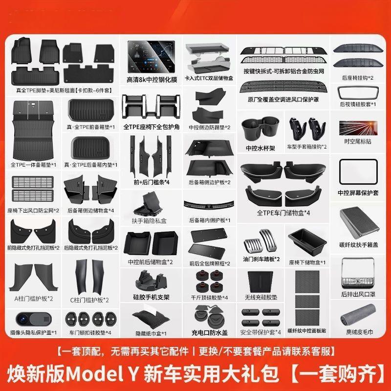 Suitable for the New Version of Tesla's New Car, Carefully Selected Gift Package Model Y/3 Full Set of Accessories, Floor Mats and Decorative Supplies Suitable for the New Version of Tesla's New Car, Carefully Selected Gift Package Model Y/3 Full Set of Accessories, Floor Mats and Decorative Supplies