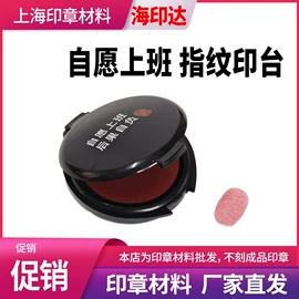 印章用品;打字机刻字机;印章/印泥