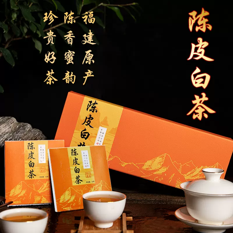 严选福鼎白茶寿眉老贡眉小饼干茶叶礼盒装小方片厂家直发180g陈皮