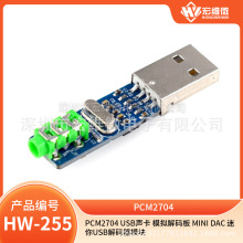 mini USB DAC 迷你usb dac 解码器PCM2704 USB声卡模拟DAC解码板