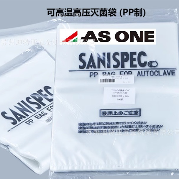 进口ASONE可高温高压灭菌袋1-1598-01亚速旺PP塑料采样袋SP-2838