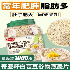 [Dropshipping] Chia Seed, White Kidney Bean, Cereal Oatmeal 1kg Canned Nutritional Meal Replacement Porridge