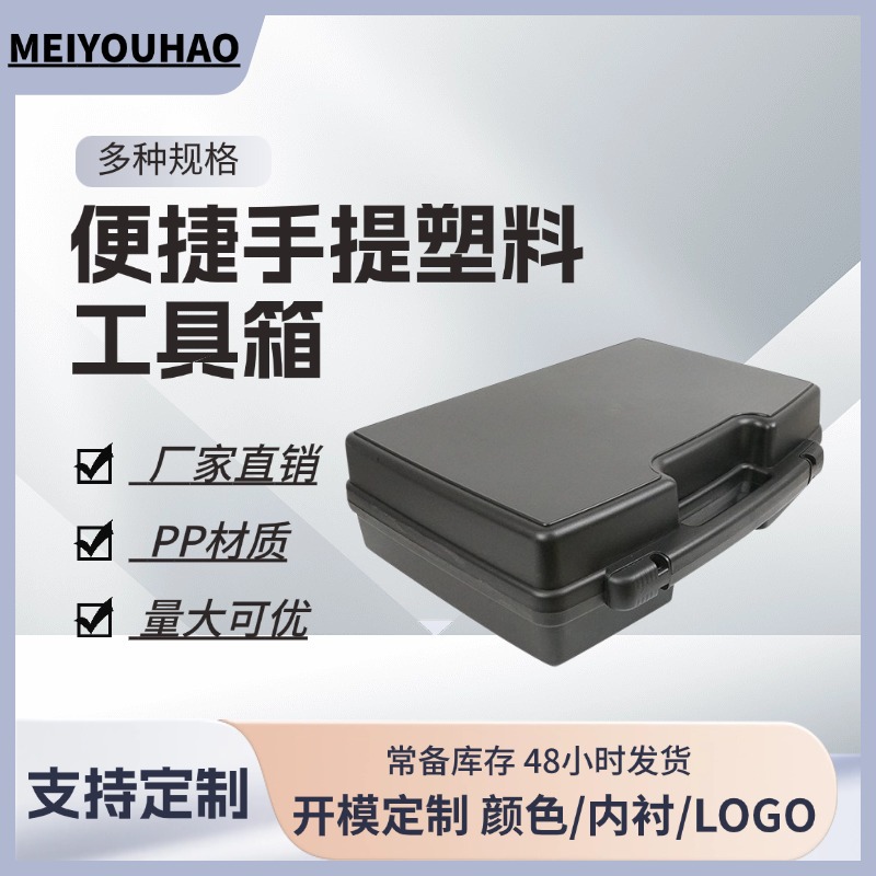 工业级工程pp塑料手提箱防摔耐磨防震包装精密仪器设备收纳工具箱