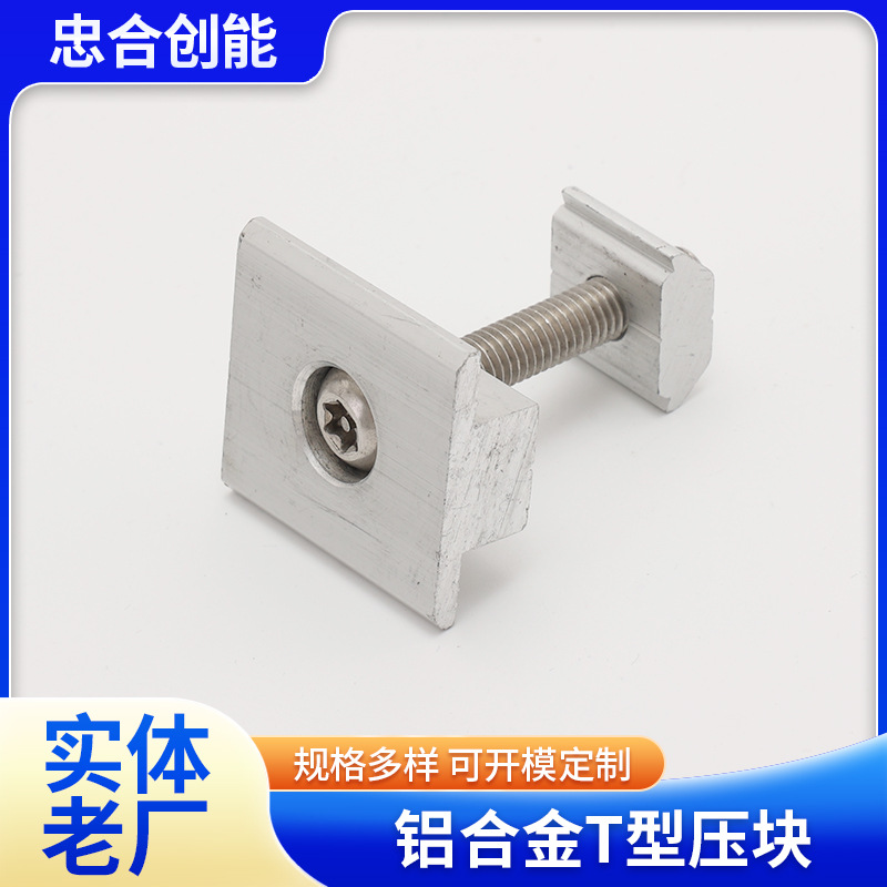 铝合金T型压块 T型压码 太阳能板中压块 光伏组件铝合金卡块现货